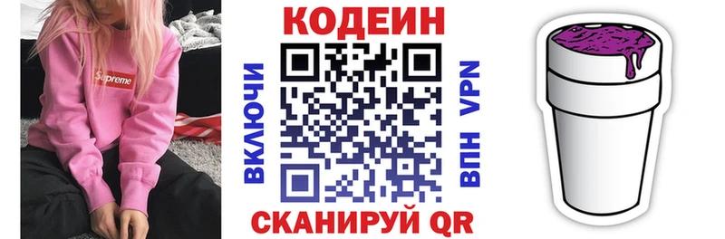 Кодеин напиток Lean (лин) Купить закладки Козьмодемьянск